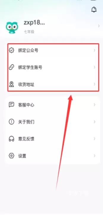 智学网家长端app最新版_学习教育_第4张_飞鸟下载 智学网家长端app最新版_https://www.fnxz.com_学习教育_第4张