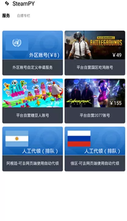 SteamPY下载手机版_系统工具_第3张_飞鸟下载 SteamPY下载手机版_https://www.fnxz.com_系统工具_第3张
