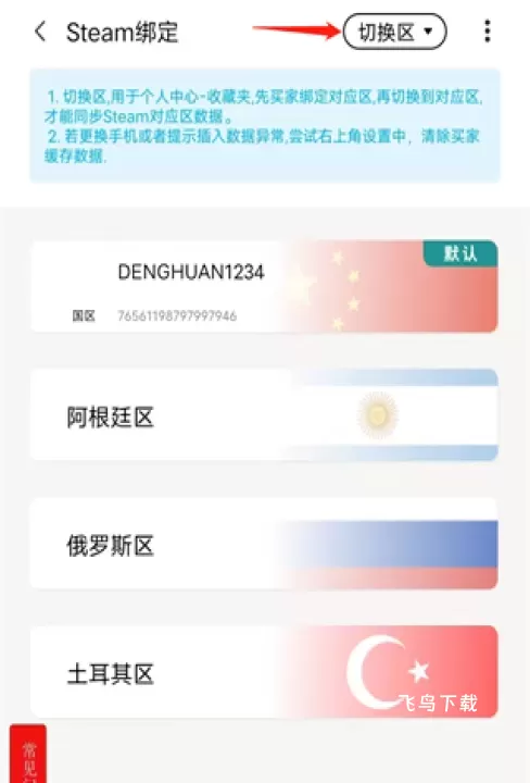 SteamPY下载手机版_系统工具_第8张_飞鸟下载 SteamPY下载手机版_https://www.fnxz.com_系统工具_第8张