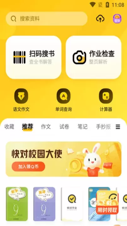 快对作业app下载_https://www.fnxz.com_学习教育_第1张