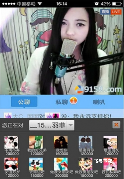 9158直播间_通讯社交_第3张_飞鸟下载 9158直播间_https://www.fnxz.com_通讯社交_第3张