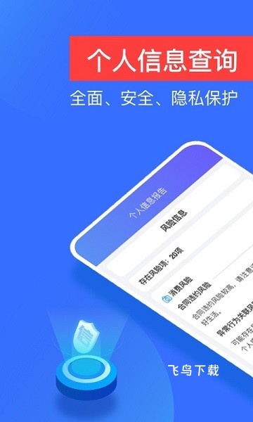 信用查询_系统工具_第3张_飞鸟下载 信用查询_https://www.fnxz.com_系统工具_第3张