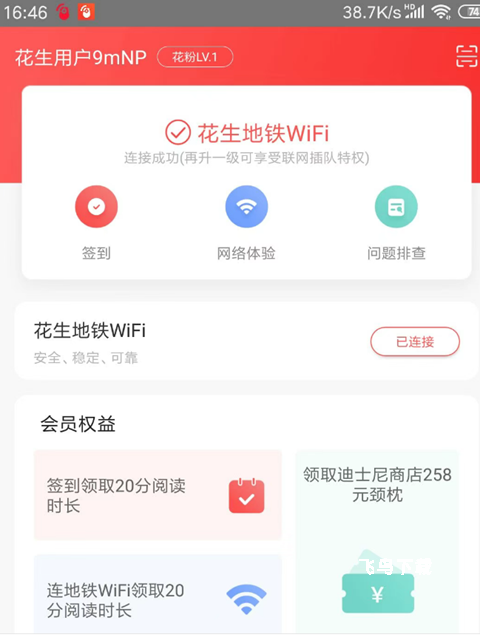 花生地铁_https://m.fnxz.com_生活实用_第3张