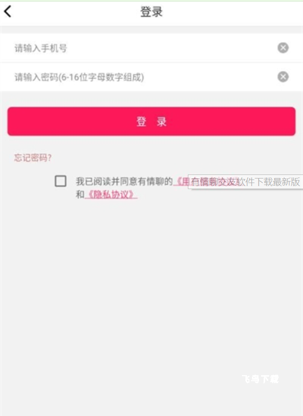 有情聊聊天交友软件_通讯社交_第3张_飞鸟下载 有情聊聊天交友软件_https://m.fnxz.com_通讯社交_第3张