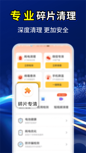 万能深度清理王