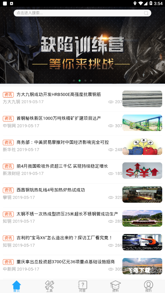 知钢_https://m.fnxz.com_生活实用_第1张