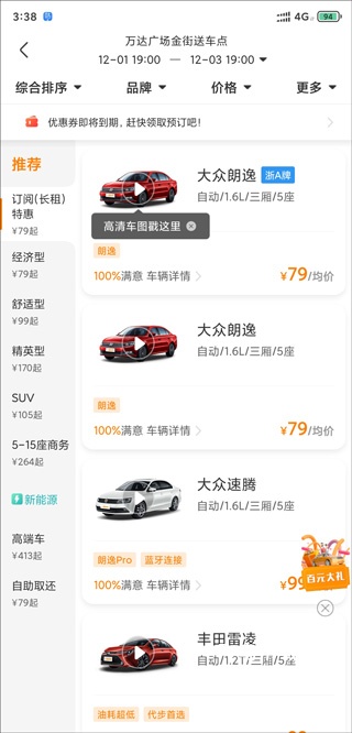 一嗨租车最新版_https://www.fnxz.com_出行购物_第2张