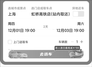 一嗨租车最新版_https://www.fnxz.com_出行购物_第4张