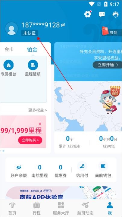 中国南方航空app_生活实用_第1张_飞鸟下载 中国南方航空app_https://www.fnxz.com_生活实用_第1张