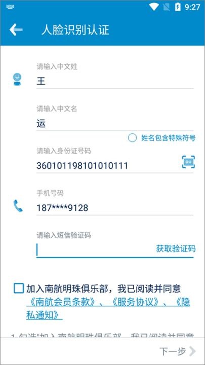 中国南方航空app_生活实用_第3张_飞鸟下载 中国南方航空app_https://www.fnxz.com_生活实用_第3张
