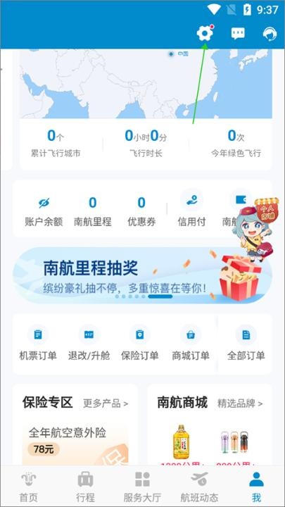 中国南方航空app_生活实用_第4张_飞鸟下载 中国南方航空app_https://www.fnxz.com_生活实用_第4张