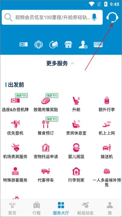 中国南方航空app_生活实用_第9张_飞鸟下载 中国南方航空app_https://www.fnxz.com_生活实用_第9张