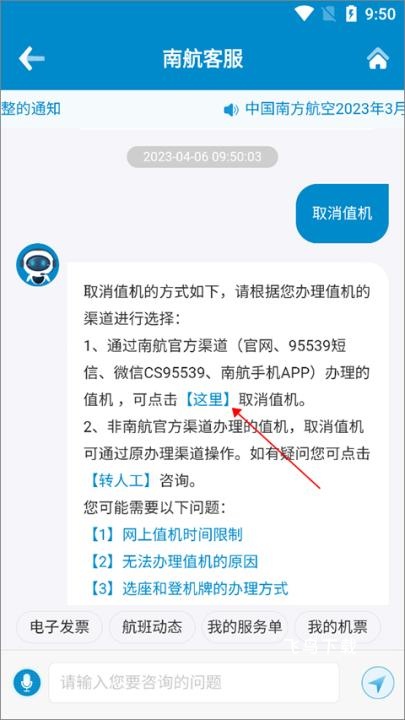 中国南方航空app_生活实用_第10张_飞鸟下载 中国南方航空app_https://www.fnxz.com_生活实用_第10张