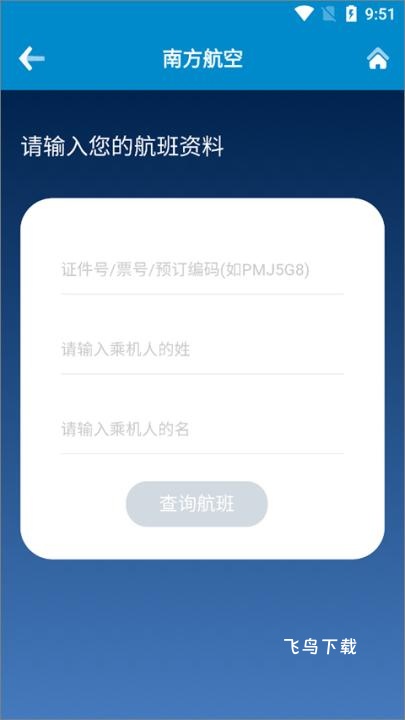 中国南方航空app_生活实用_第11张_飞鸟下载 中国南方航空app_https://www.fnxz.com_生活实用_第11张