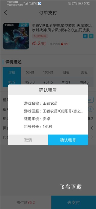 GG租号app_生活实用_第2张_飞鸟下载 GG租号app_https://www.fnxz.com_生活实用_第2张