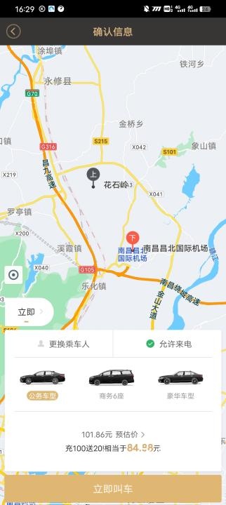 神州专车_https://www.fnxz.com_出行购物_第2张