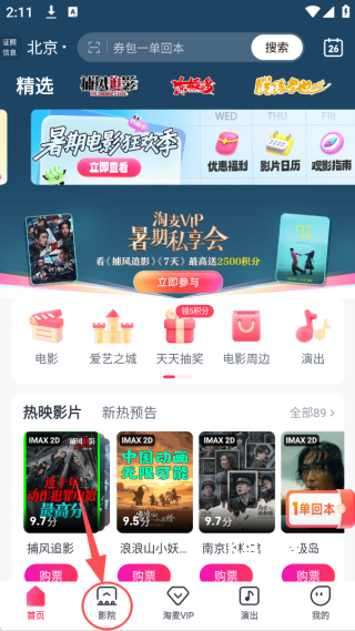 淘票票app下载安装_https://www.fnxz.com_媒体视频_第3张