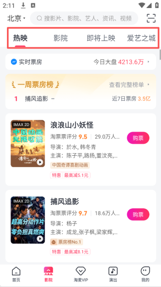 淘票票app下载安装_https://www.fnxz.com_媒体视频_第4张