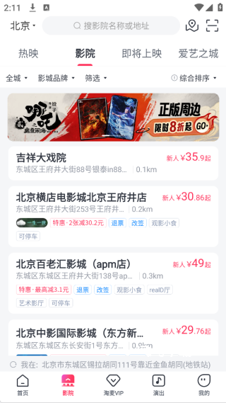 淘票票app下载安装_https://www.fnxz.com_媒体视频_第5张