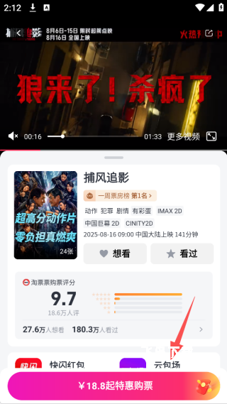 淘票票app下载安装_https://www.fnxz.com_媒体视频_第6张