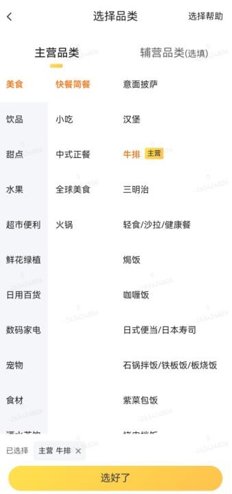 美团外卖商家版最新版本下载_https://www.fnxz.com_生活实用_第4张