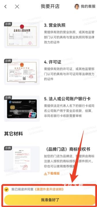 美团外卖商家版最新版本下载_https://www.fnxz.com_生活实用_第6张