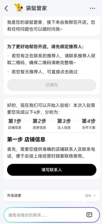 美团外卖商家版最新版本下载_https://www.fnxz.com_生活实用_第8张