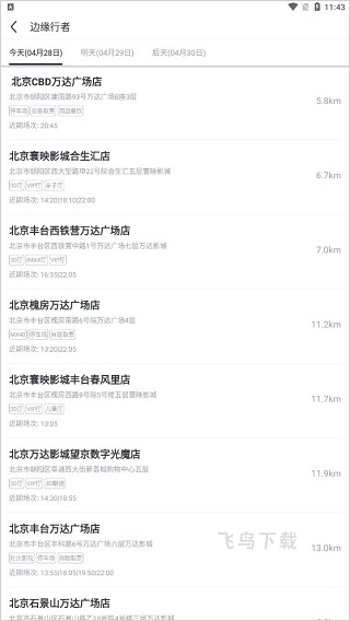 万达电影手机客户端_生活实用_第2张_飞鸟下载 万达电影手机客户端_https://www.fnxz.com_生活实用_第2张