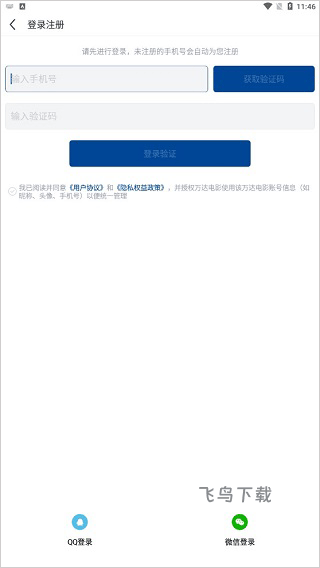 万达电影手机客户端_生活实用_第4张_飞鸟下载 万达电影手机客户端_https://www.fnxz.com_生活实用_第4张