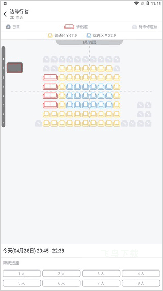 万达电影手机客户端_生活实用_第3张_飞鸟下载 万达电影手机客户端_https://www.fnxz.com_生活实用_第3张