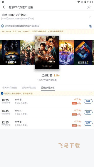 万达电影手机客户端_生活实用_第5张_飞鸟下载 万达电影手机客户端_https://www.fnxz.com_生活实用_第5张