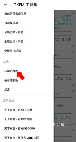 tkfm工具箱官方下载_https://www.fnxz.com_系统工具_第2张