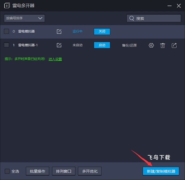 雷电模拟器官方(雷电云手机)_系统工具_第1张_飞鸟下载 雷电模拟器官方(雷电云手机)_https://www.fnxz.com_系统工具_第1张