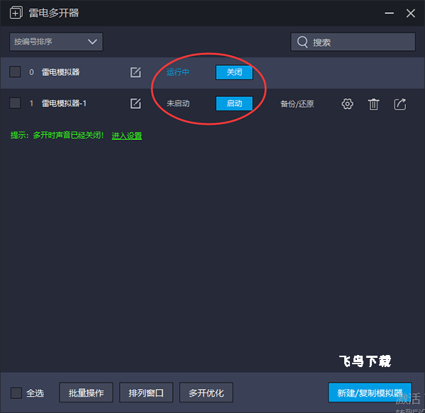 雷电模拟器官方(雷电云手机)_系统工具_第3张_飞鸟下载 雷电模拟器官方(雷电云手机)_https://www.fnxz.com_系统工具_第3张