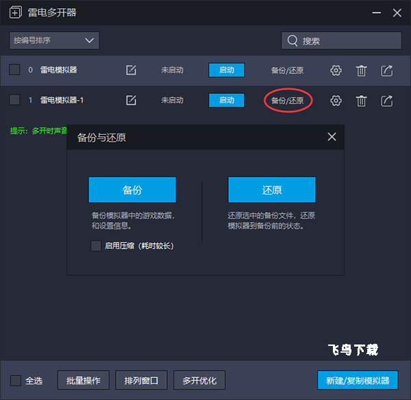 雷电模拟器官方(雷电云手机)_系统工具_第4张_飞鸟下载 雷电模拟器官方(雷电云手机)_https://www.fnxz.com_系统工具_第4张