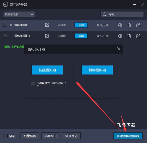 雷电模拟器官方(雷电云手机)_系统工具_第5张_飞鸟下载 雷电模拟器官方(雷电云手机)_https://www.fnxz.com_系统工具_第5张