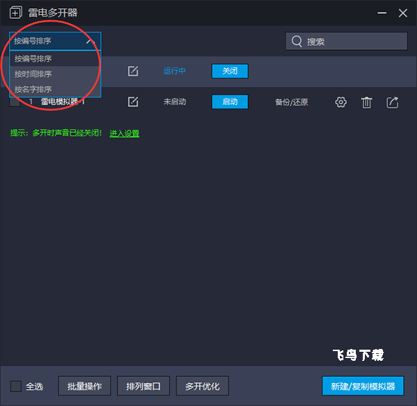 雷电模拟器官方(雷电云手机)_系统工具_第7张_飞鸟下载 雷电模拟器官方(雷电云手机)_https://www.fnxz.com_系统工具_第7张