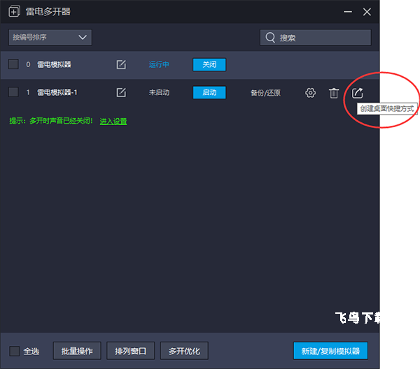 雷电模拟器官方(雷电云手机)_系统工具_第6张_飞鸟下载 雷电模拟器官方(雷电云手机)_https://www.fnxz.com_系统工具_第6张
