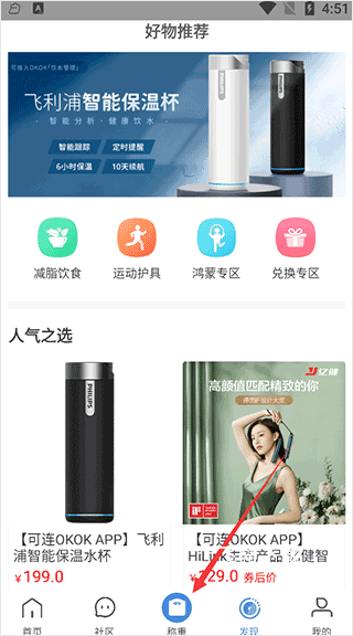 OKOK体脂称app_生活实用_第1张_飞鸟下载 OKOK体脂称app_https://www.fnxz.com_生活实用_第1张