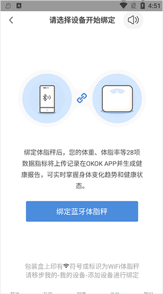 OKOK体脂称app_生活实用_第2张_飞鸟下载 OKOK体脂称app_https://www.fnxz.com_生活实用_第2张
