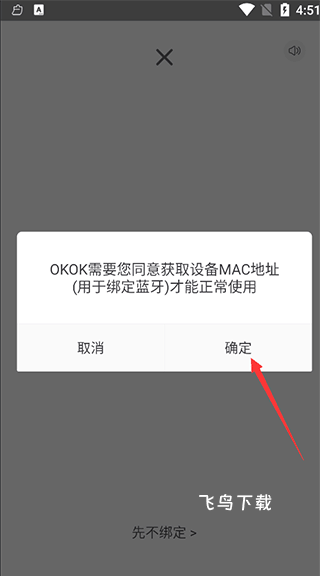 OKOK体脂称app_生活实用_第3张_飞鸟下载 OKOK体脂称app_https://www.fnxz.com_生活实用_第3张