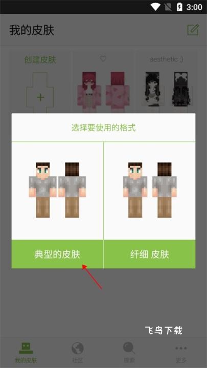 skinseed中文版下载最新版本_系统工具_第2张_飞鸟下载 skinseed中文版下载最新版本_https://www.fnxz.com_系统工具_第2张