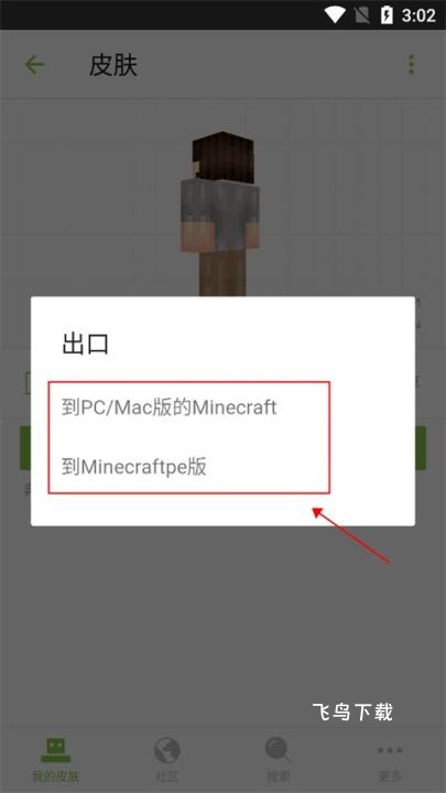 skinseed中文版下载最新版本_系统工具_第5张_飞鸟下载 skinseed中文版下载最新版本_https://www.fnxz.com_系统工具_第5张