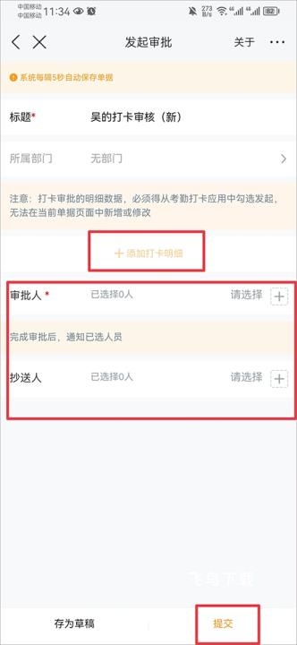 云之家oa办公系统官方版_系统工具_第4张_飞鸟下载 云之家oa办公系统官方版_https://www.fnxz.com_系统工具_第4张