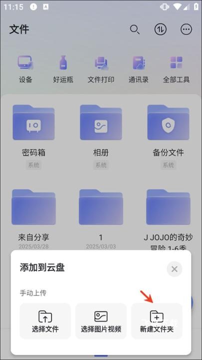 阿里云盘app_系统工具_第3张_飞鸟下载 阿里云盘app_https://www.fnxz.com_系统工具_第3张