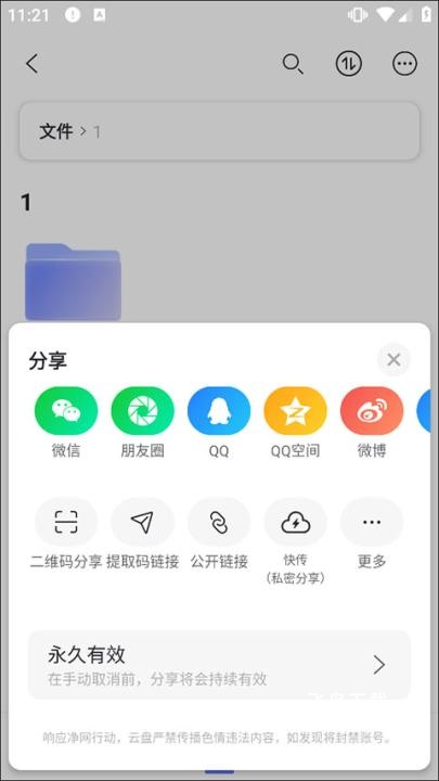 阿里云盘app_系统工具_第8张_飞鸟下载 阿里云盘app_https://www.fnxz.com_系统工具_第8张
