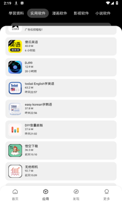 小A软件库安卓版下载_系统工具_第2张_飞鸟下载 小A软件库安卓版下载_https://www.fnxz.com_系统工具_第2张