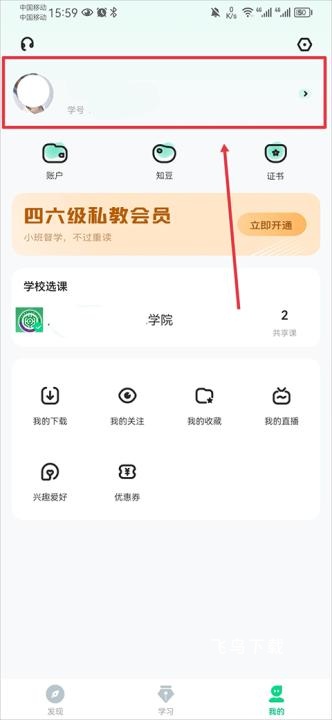 知到APP下载_学习教育_第3张_飞鸟下载 知到APP下载_https://www.fnxz.com_学习教育_第3张