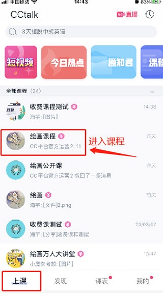 沪江CCTalk_学习教育_第2张_飞鸟下载 沪江CCTalk_https://www.fnxz.com_学习教育_第2张