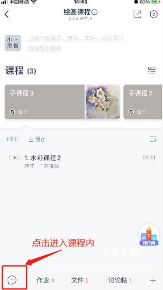 沪江CCTalk_学习教育_第3张_飞鸟下载 沪江CCTalk_https://www.fnxz.com_学习教育_第3张
